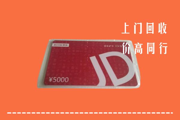 新和县回收京东卡